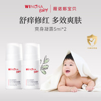 WINONA BABY 薇诺娜宝贝 倍护舒缓爽身凝露5ml