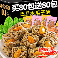 俏美味 巴旦木瓜子酥坚果酥 645g 1袋(100包)