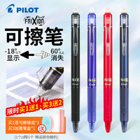 PILOT 百乐 LFBK-23EF 可擦按动中性笔