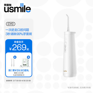 usmile笑容加冲牙器 超声波洗牙器CY0超声白 2支喷头