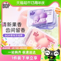 88VIP：BOP 波普专研 牙线果味清新50支*2盒