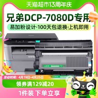 才进 适用兄弟DCP-7080D打印机粉盒DCP-7080硒鼓7080鼓架 晒鼓碳粉