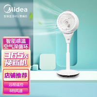 Midea 美的 台地两用遥控落地循环扇    FGD18WAR  【线下同款】