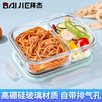 BAIJIE 拜杰 高硼硅玻璃饭盒饭盒微波炉冰箱保鲜盒长形两隔700ml 玻璃饭盒长形两隔700ml 单个装