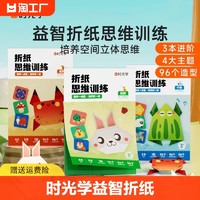 时光学益智折纸思维训练儿童手工剪纸创意diy制作材料3d专用纸幼儿园折纸书彩纸小学生男孩女孩趣味玩具解闷