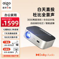 aigo 爱国者 H88投影仪家用高清1080P办公投影机卧室家庭影院