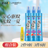 Longrich 隆力奇 驱蚊花露水喷雾套装清凉舒爽驱蚊液195ml*3+蛇胆牛黄花露水30ml