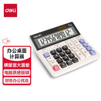 deli 得力 2136 财务计算器 白色