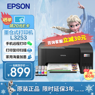 EPSON 爱普生 L3253 墨仓式 彩色喷墨一体机 黑色