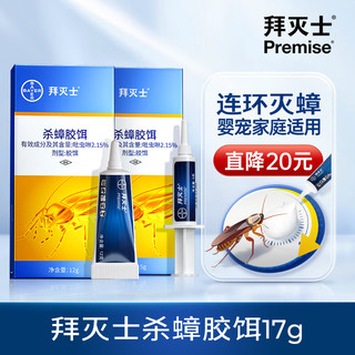 拜灭士 BAYER 拜耳 连环杀蟑胶饵 12g+5g