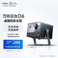 Vidda 海信 D6 万向云台投影支架