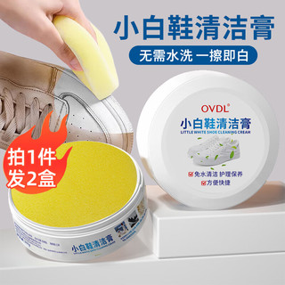 OVDL 小白鞋清洁膏260g*2盒 多功能小白鞋清洁剂皮鞋球鞋运动鞋保养