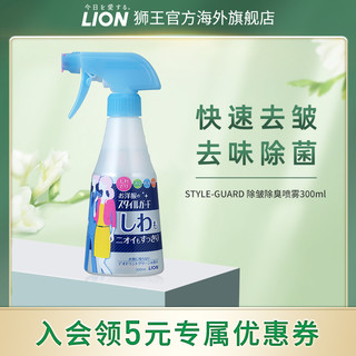 LION 狮王 STYLE-GUARD衣物除皱除臭喷雾去味除菌剂300ml 日本进口