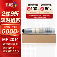 CHG 彩格 适用理光MP2014c型墨粉mp2014 2014AD DSM1120AD墨粉盒打印机碳粉2014en粉盒2014D