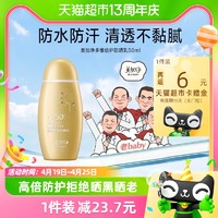 88VIP：maxam 美加净 多维倍护防晒防水敏感肌防紫外线SPF50国货小金瓶50ml