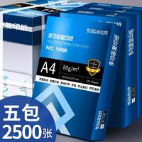 YUPIN 誉品 a4纸打印纸 80g复印纸 多功能双面办公用纸草稿纸白纸 80g-5包/共2500张