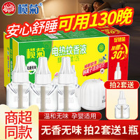 lanju 榄菊 电热蚊香液 33ml*3瓶+1器 无香