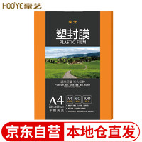 HOOYE 豪艺 A4 60mic塑封膜