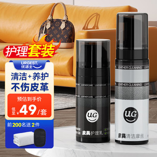 优洁士 皮具清洁护理套装 100ml+70ml