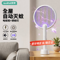 Qualitell 质零 C2 充电式电蚊拍