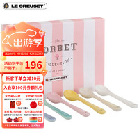 LE CREUSET 酷彩 下午茶甜点小勺汤勺马卡龙水杯马克杯茶杯宝宝辅食叉勺套装 Sorbet系列小勺6件套