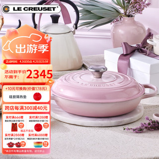 LE CREUSET 酷彩 珐琅锅法国进口铸铁锅焖蒸炖煮锅汤锅多功能微压锅海鲜锅S系 贝壳粉S系列 26cm