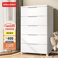 Jeko&Jeko 捷扣 SWB-5927 收纳柜 5层 57*42*108cm