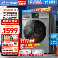 Midea 美的 10公斤大容量全自动滚筒洗衣机 家用变频 一级能效 除菌滚筒+中途添衣  Y1YW