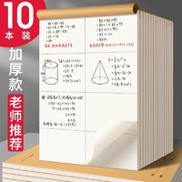 OBOS 欧博尚 草稿本小学生用分区草稿纸数学演草本验算打草考研专用高中初中生大学生笔记本子牛皮纸可撕空白加厚白纸批发