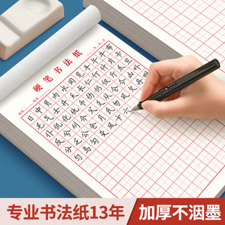 六品堂 米字格练字本 200张/本 10本装 红色