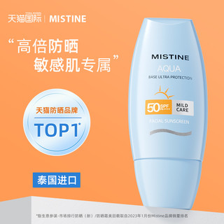 Mistine 蜜丝婷 泰版mistine物理防晒霜女面部隔离敏感肌专用油皮官方正品旗舰店