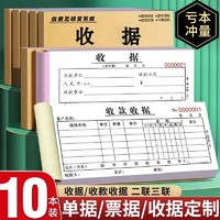 10本装收款收据订定制单据票据定做二联三联收据本订制2联3联两联单栏多栏收款单印刷财务收据