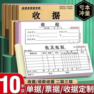 10本装收款收据订定制单据票据定做二联三联收据本订制2联3联两联单栏多栏收款单印刷财务收据