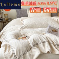 lehome 乐加 高档轻奢A类牛奶绒四件套冬季保暖床单冬天加绒款被套床笠