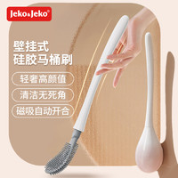 Jeko&Jeko 捷扣 马桶刷子套装卫生间清洁厕洗刷厕所刷子硅胶马桶洁厕刷粉色