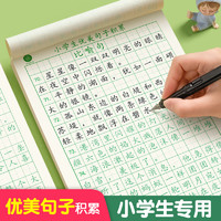 六品堂 优美句子积累大全字帖