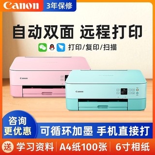 Canon 佳能 TS5380t自动双面打印机办公学生手机无线wifi照片打印一体机