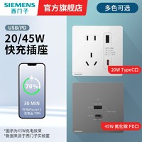 SIEMENS 西门子 20W/45W氮化镓PD快充插座兼容苹果安卓笔记本多设备TypeC口