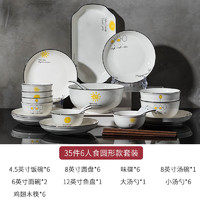 尚行知是 碗碟套餐陶瓷餐具整套家用碗盘碗筷餐具北欧风简约碗具碗套装 配汤碗 35头