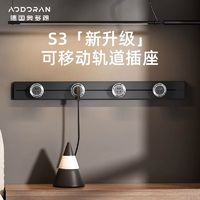 AODORAN 奥多朗 S3轨道插座可移动厨房家用电力滑动轨道插排电滑轨排插导轨