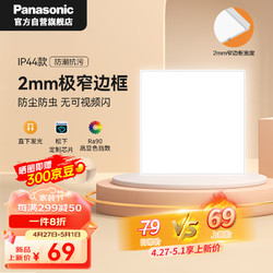 Panasonic 松下 厨卫灯集成吊顶灯厨房灯吸顶灯卫生间高亮LED18W 白光