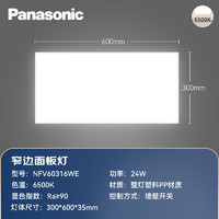 Panasonic 松下 厨卫高亮LED平板灯 面板灯24W