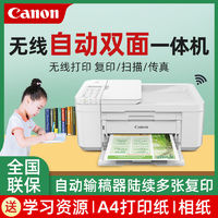 百亿补贴：Canon 佳能 TR4680连喷自动双面彩色手机无线打印机A4家用学生作业打印