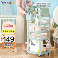 Yeya 也雅 婴儿置物架小推车宝宝用品收纳架月子零食架卧室玩具架食品级材质