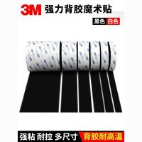 3M 双面胶强力高粘度固定汽车车载脚垫专用粘贴片自粘带背胶魔术贴