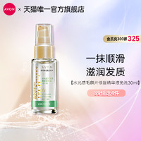 AVON 雅芳 维亮水光感毛鳞片发质分叉干枯免洗型精华液官方