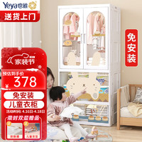 Yeya 也雅 免安装双开门儿童衣柜 宝宝衣柜可挂衣抽屉式收纳柜柜 4层面包 挂衣+1高翻盖+1抽屉