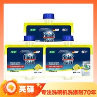 88VIP、洗碗机清洁神器：finish 亮碟 洗碗机专用机体清洁剂 250ml*3瓶