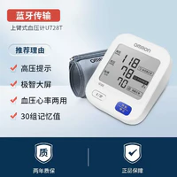 OMRON 欧姆龙 电子血压计U728T