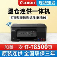 Canon 佳能 G3830彩色墨仓连供打印机家用小型复印一体机手机无线办公a4